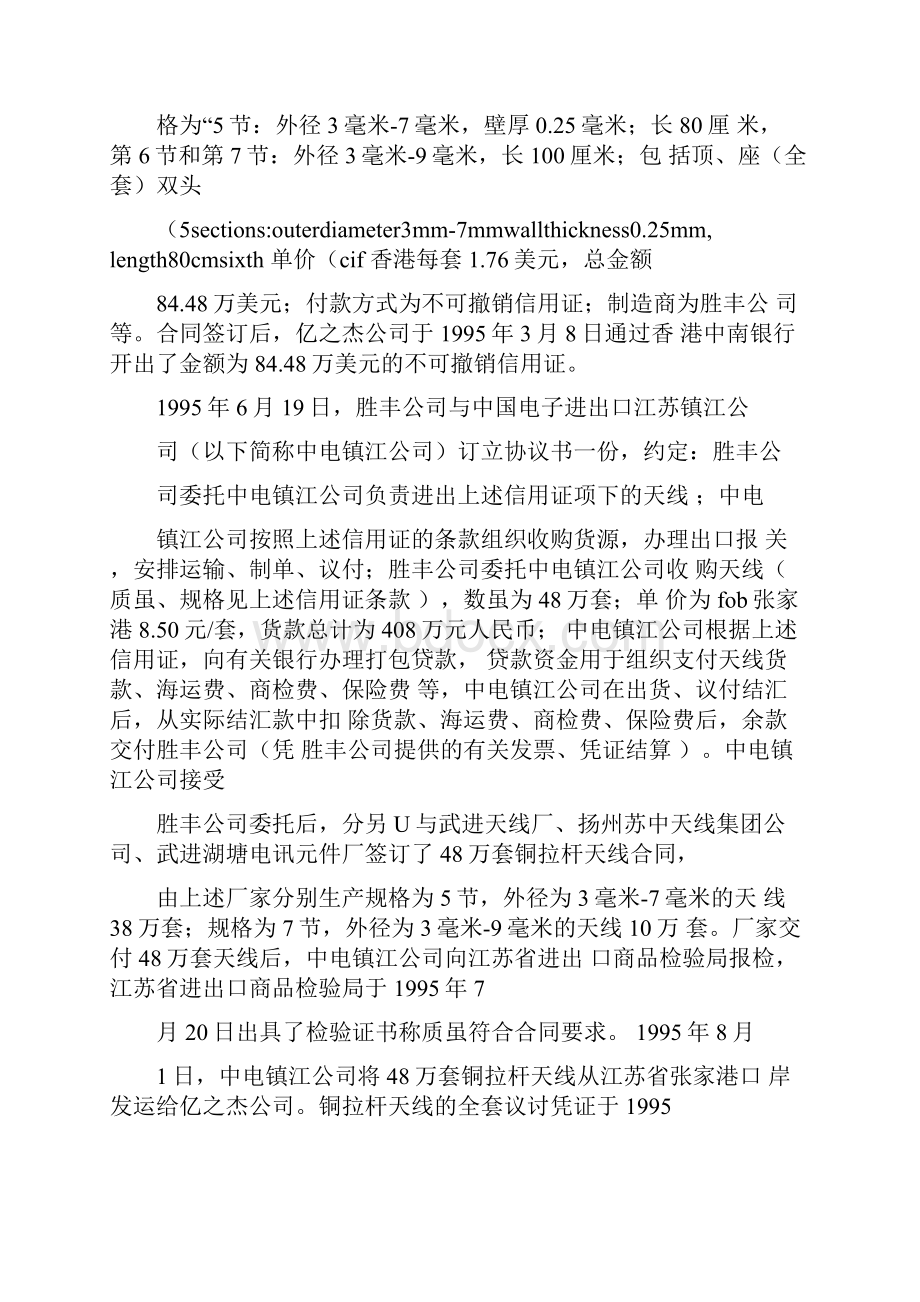 买卖合同要求退货案例.docx_第2页