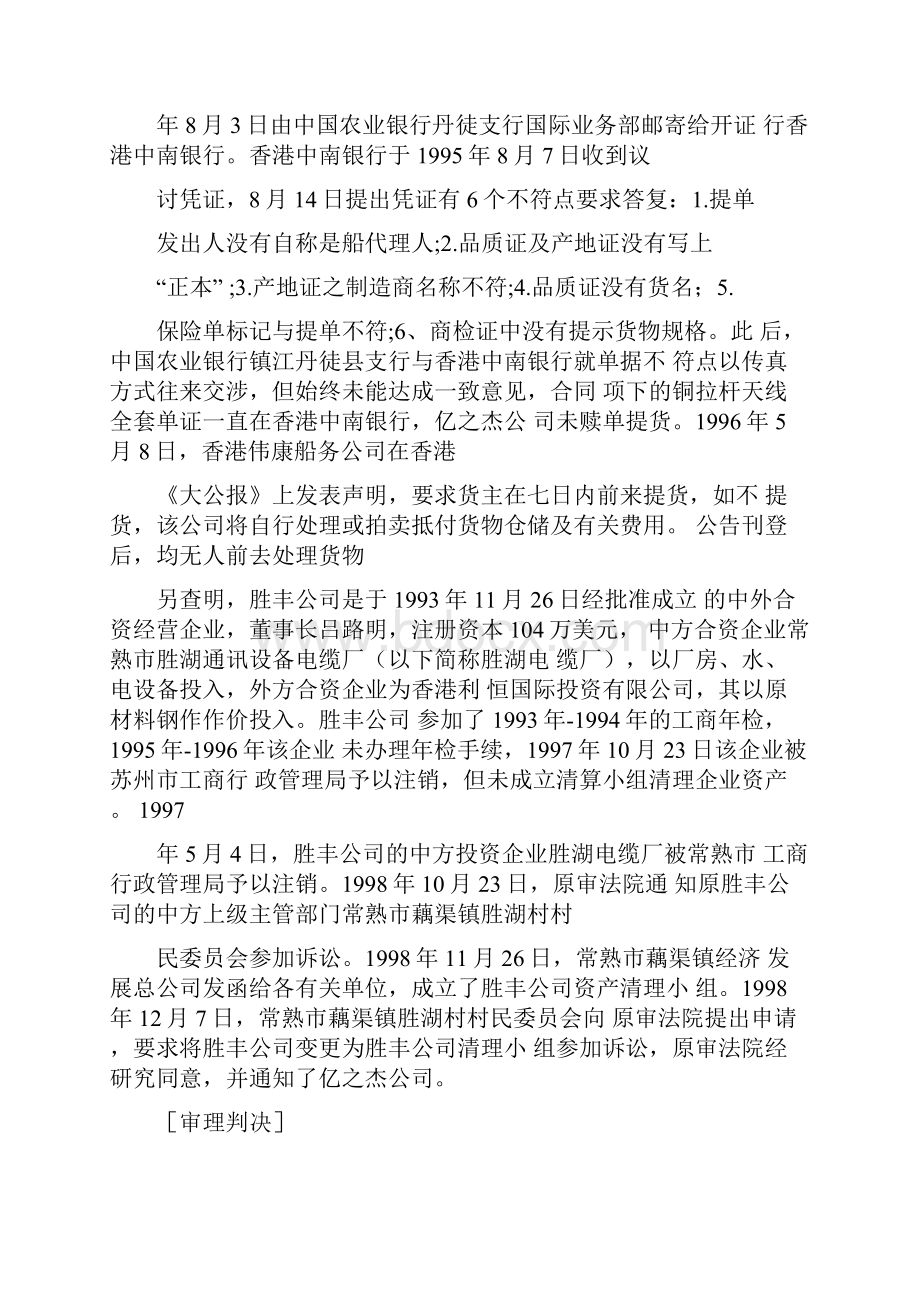 买卖合同要求退货案例.docx_第3页