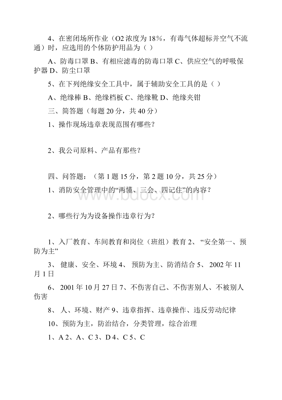 三级安全教育考试试题附答案.docx_第3页