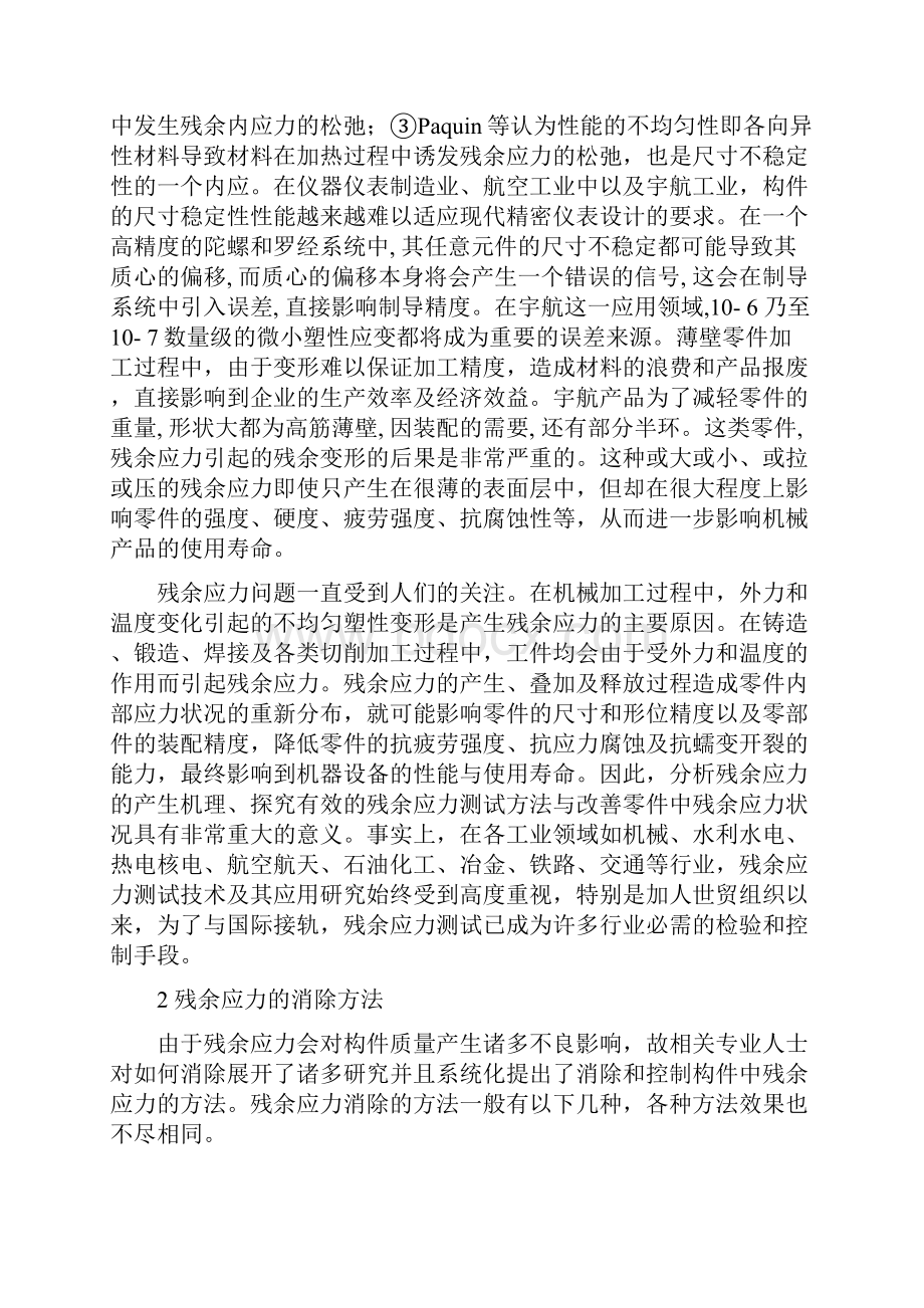 残余应力分类与评估.docx_第2页