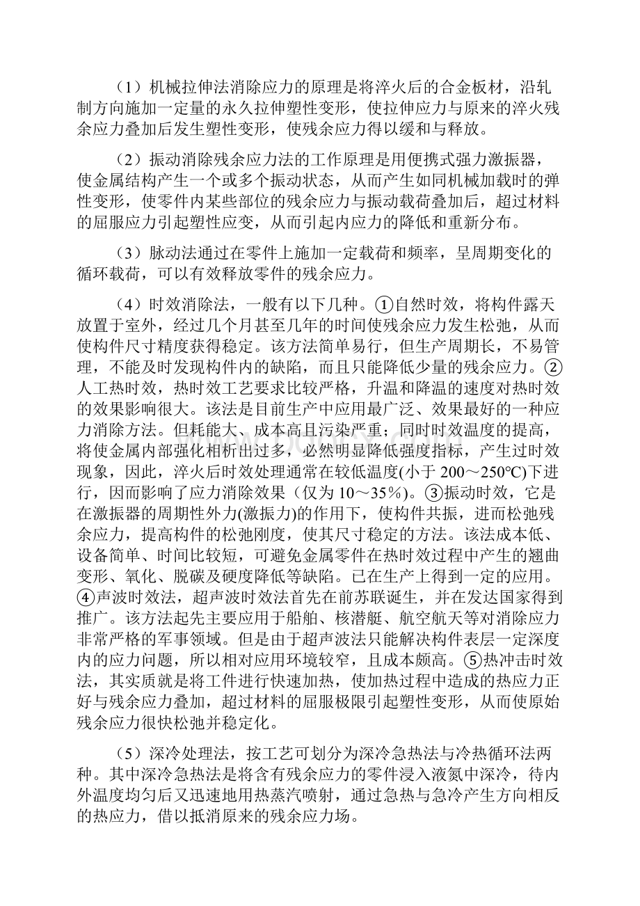 残余应力分类与评估.docx_第3页