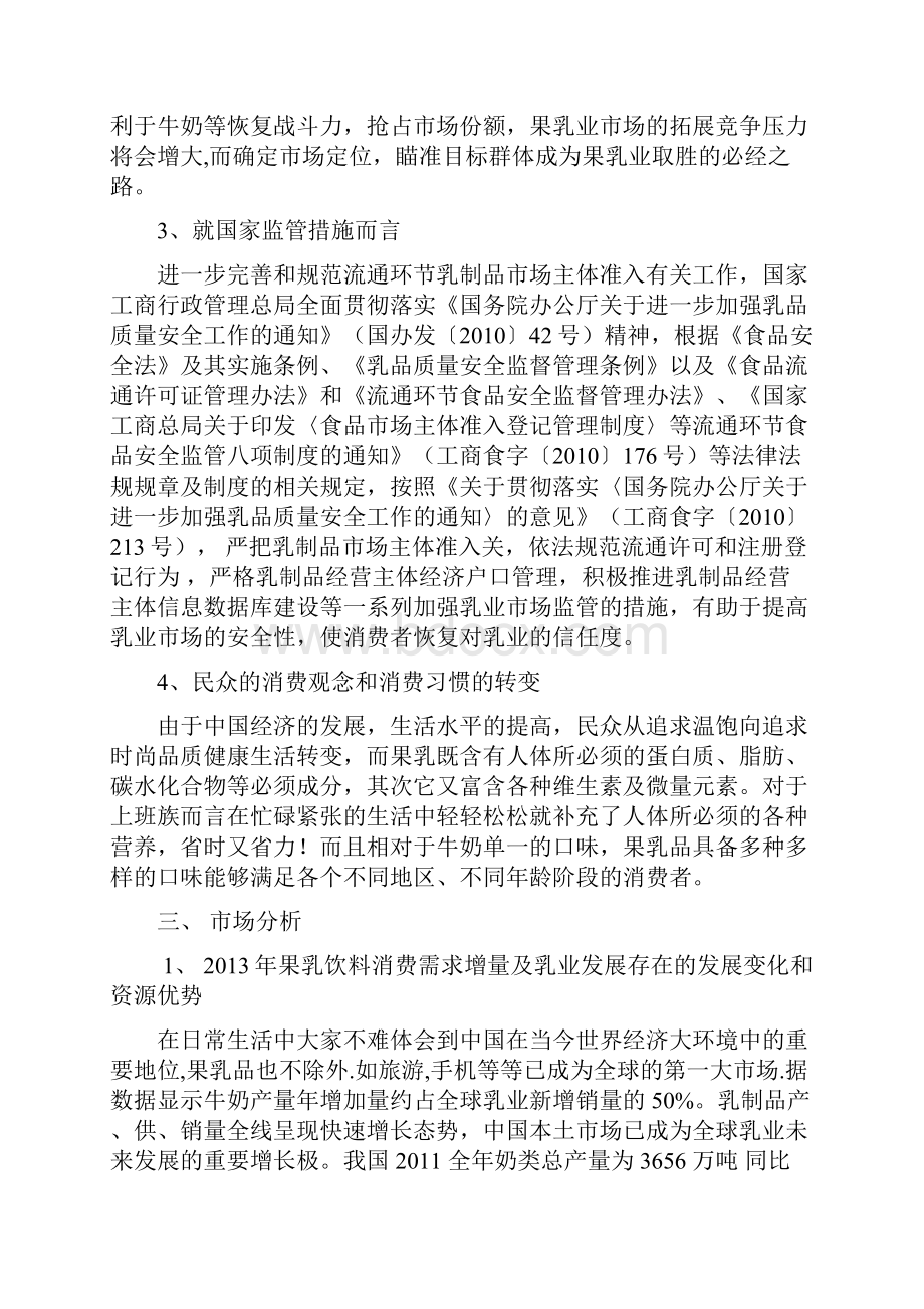 果乳饮料行业分析报告.docx_第3页