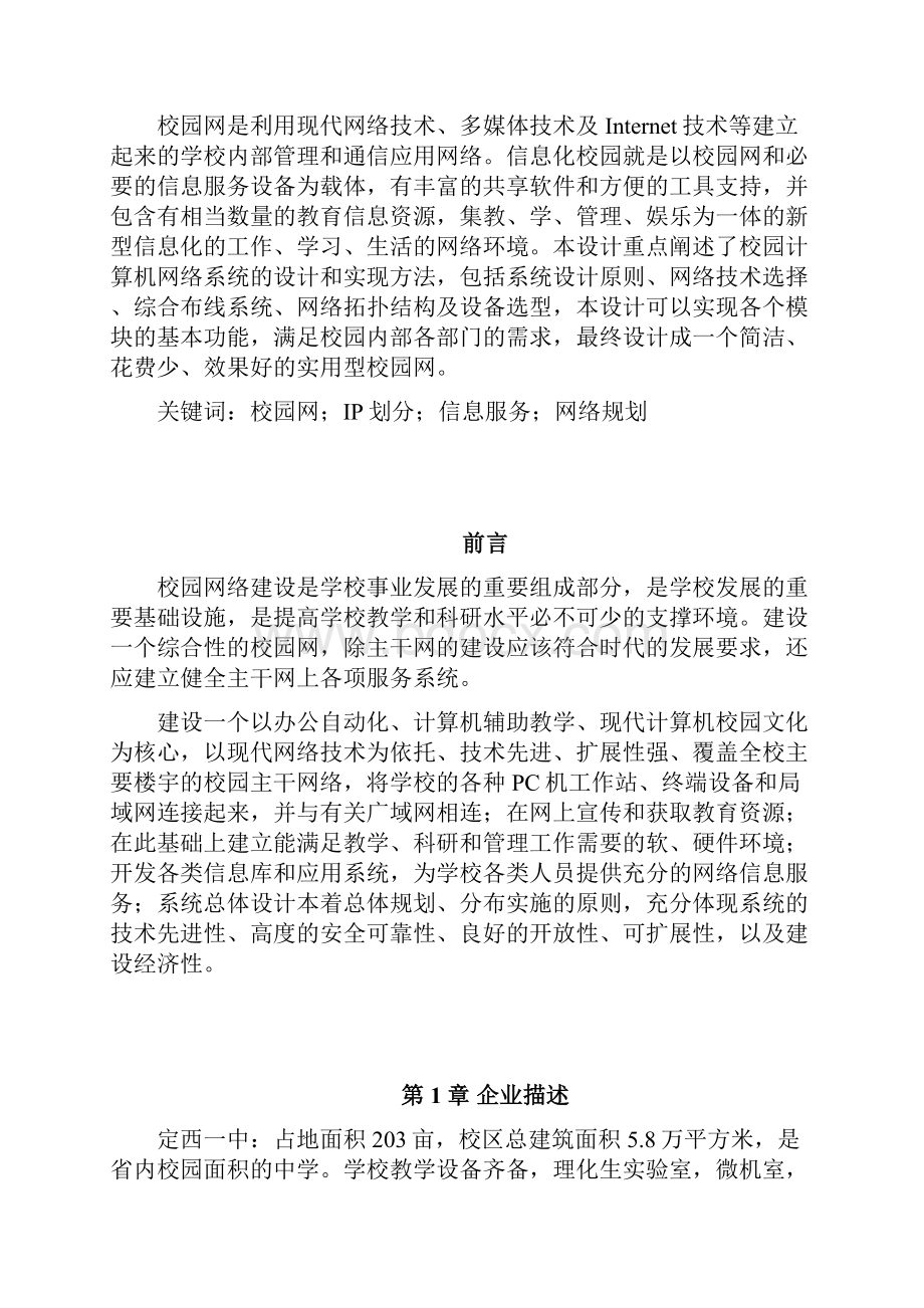 网络工程课程中学校园网络建设规划与.docx_第2页