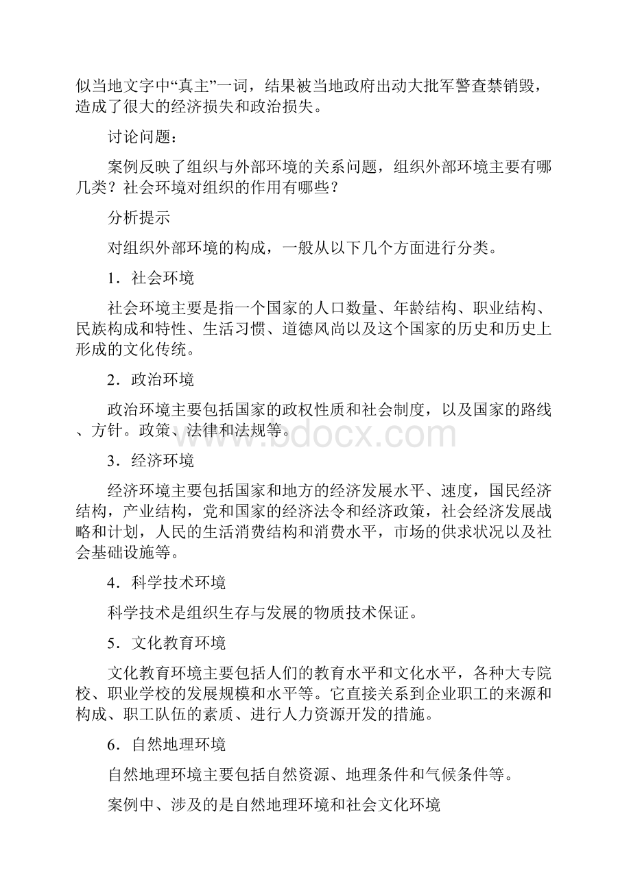 管理学基础案例讨论及分析提示.docx_第3页