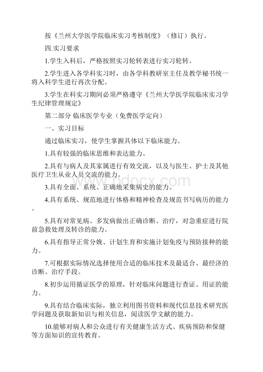 兰州大学临床医学专业学生实习轮转方案.docx_第3页