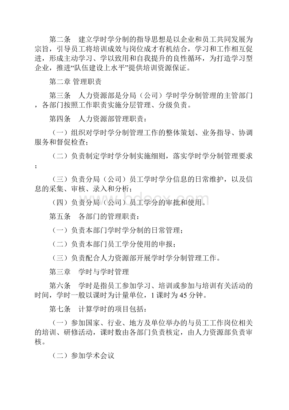 学时学分制管理实施细则.docx_第2页