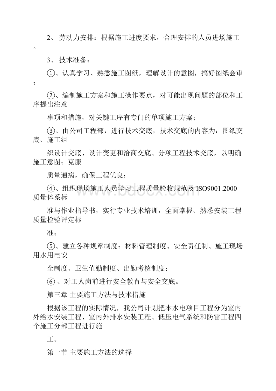 排水安装工程电气照明安装工程施工组织设计方案.docx_第2页