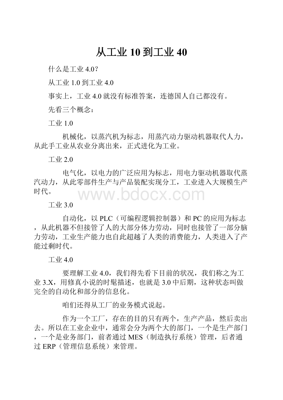 从工业10到工业40.docx