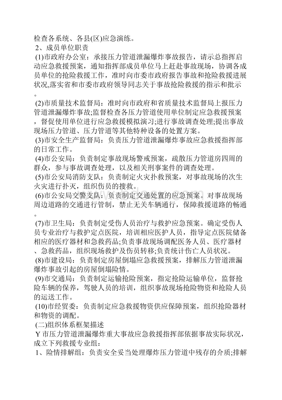 压力管道泄漏爆炸重大事故应急救援.docx_第2页