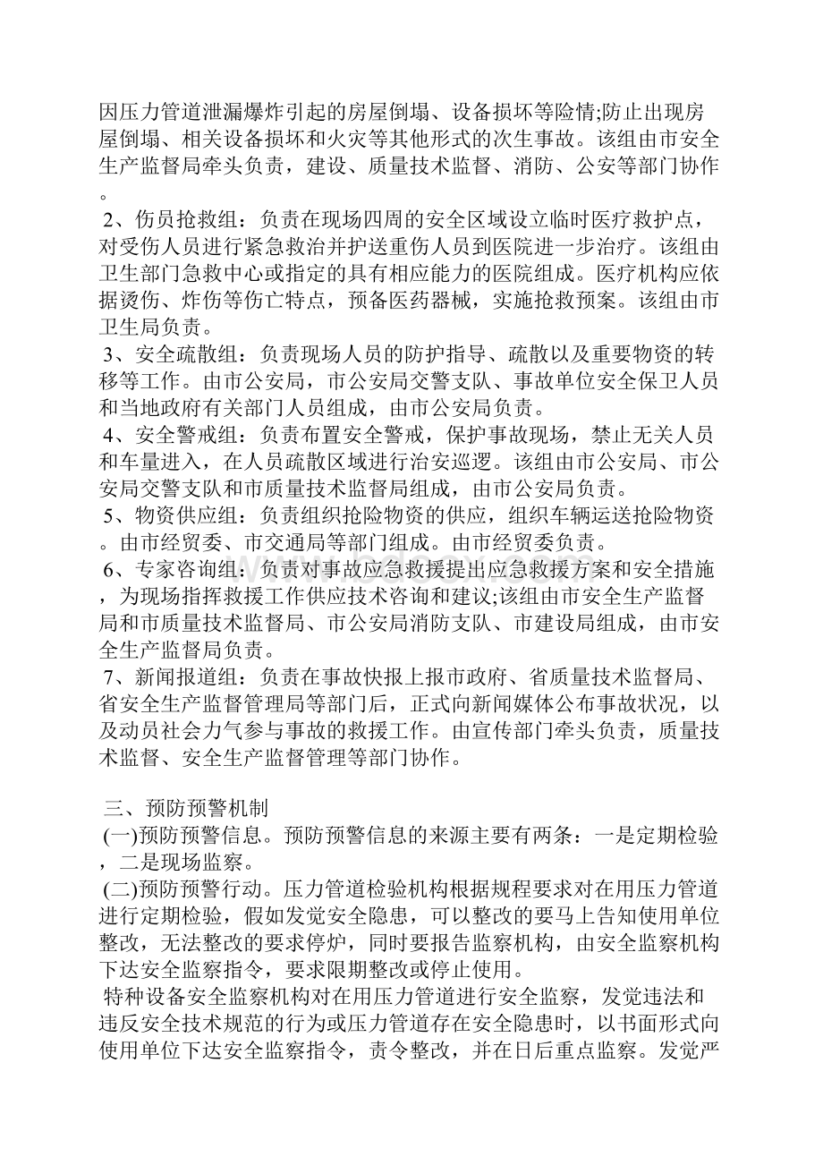 压力管道泄漏爆炸重大事故应急救援.docx_第3页