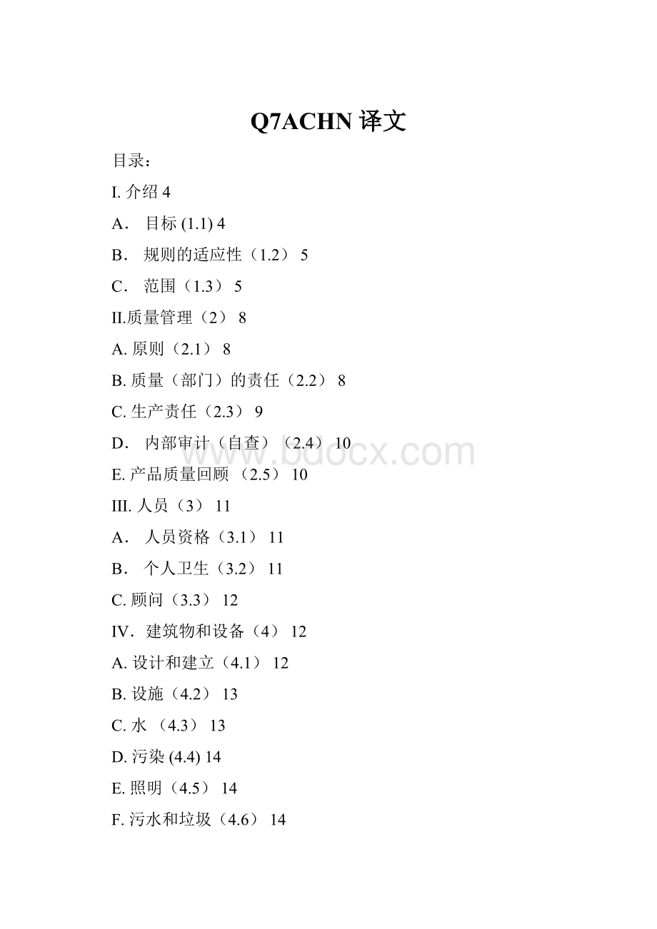 Q7ACHN译文.docx