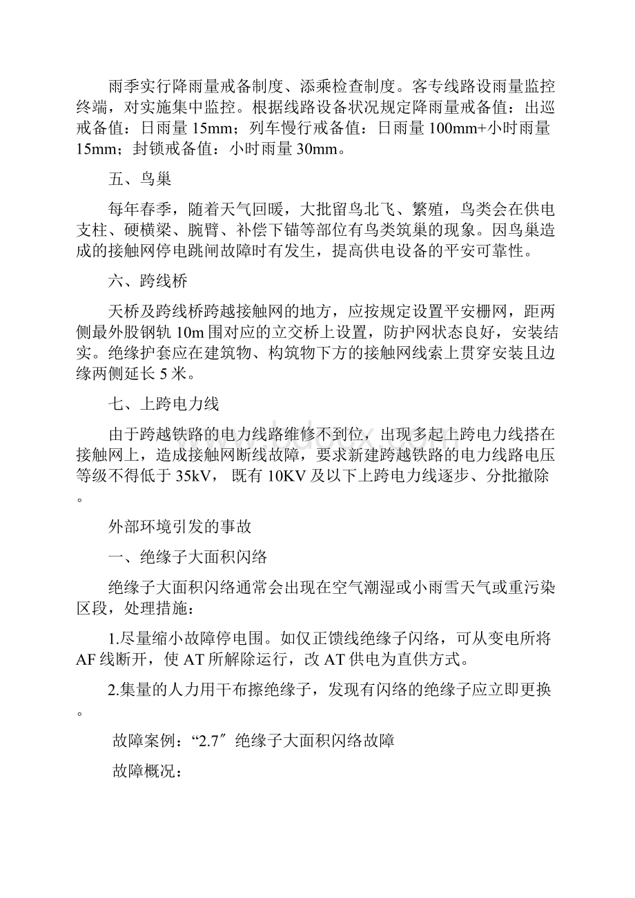 外部环境对接触网影响.docx_第2页