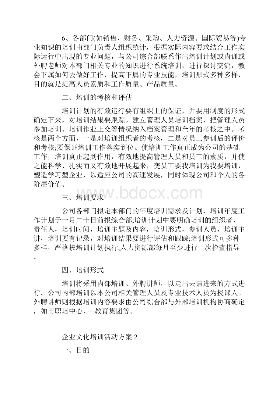 企业文化培训活动方案.docx_第2页