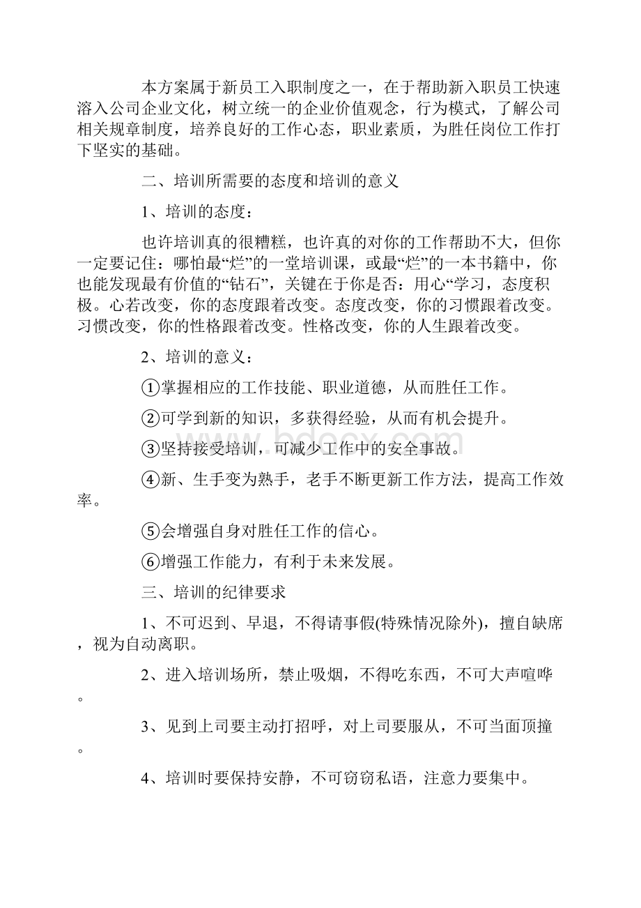 企业文化培训活动方案.docx_第3页