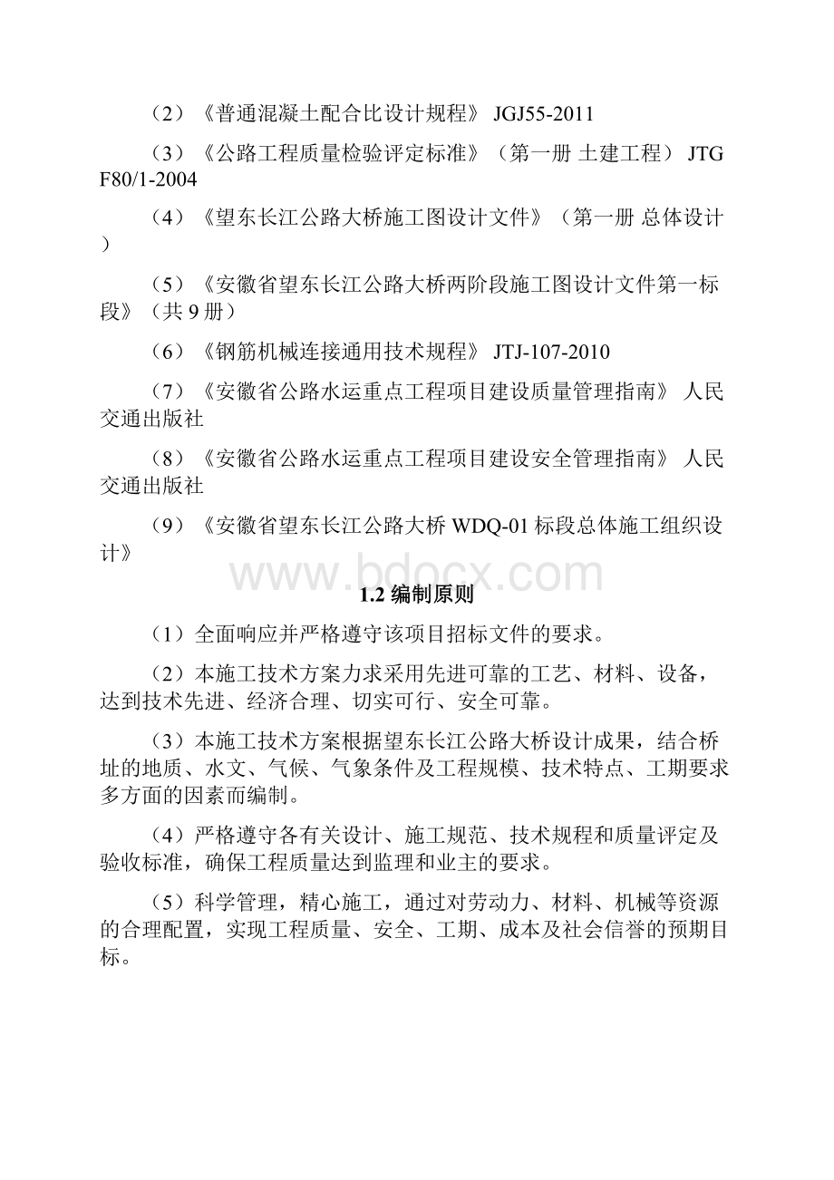 桩柱式桥墩工程施工设计方案.docx_第2页