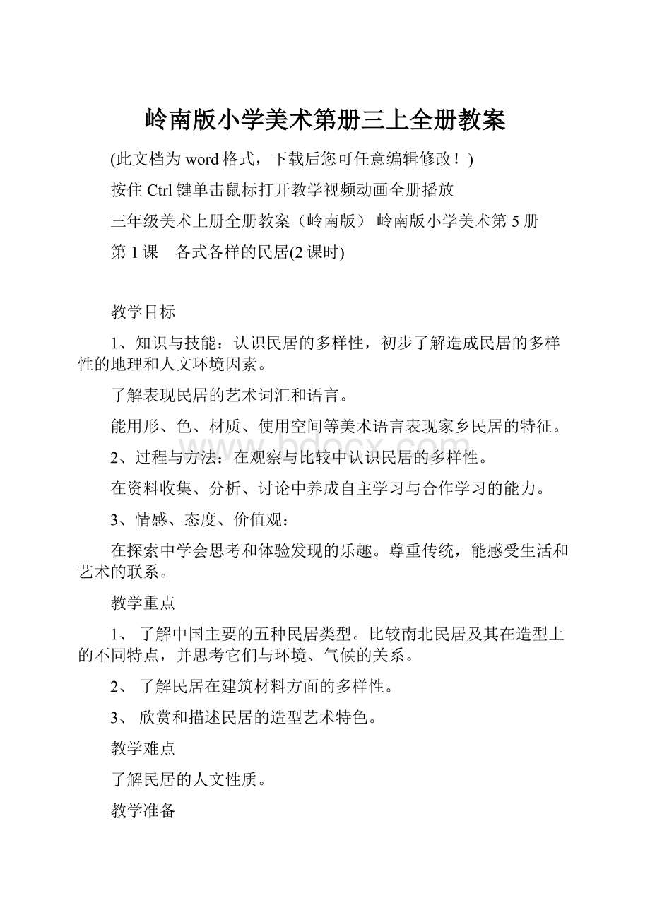 岭南版小学美术第册三上全册教案.docx