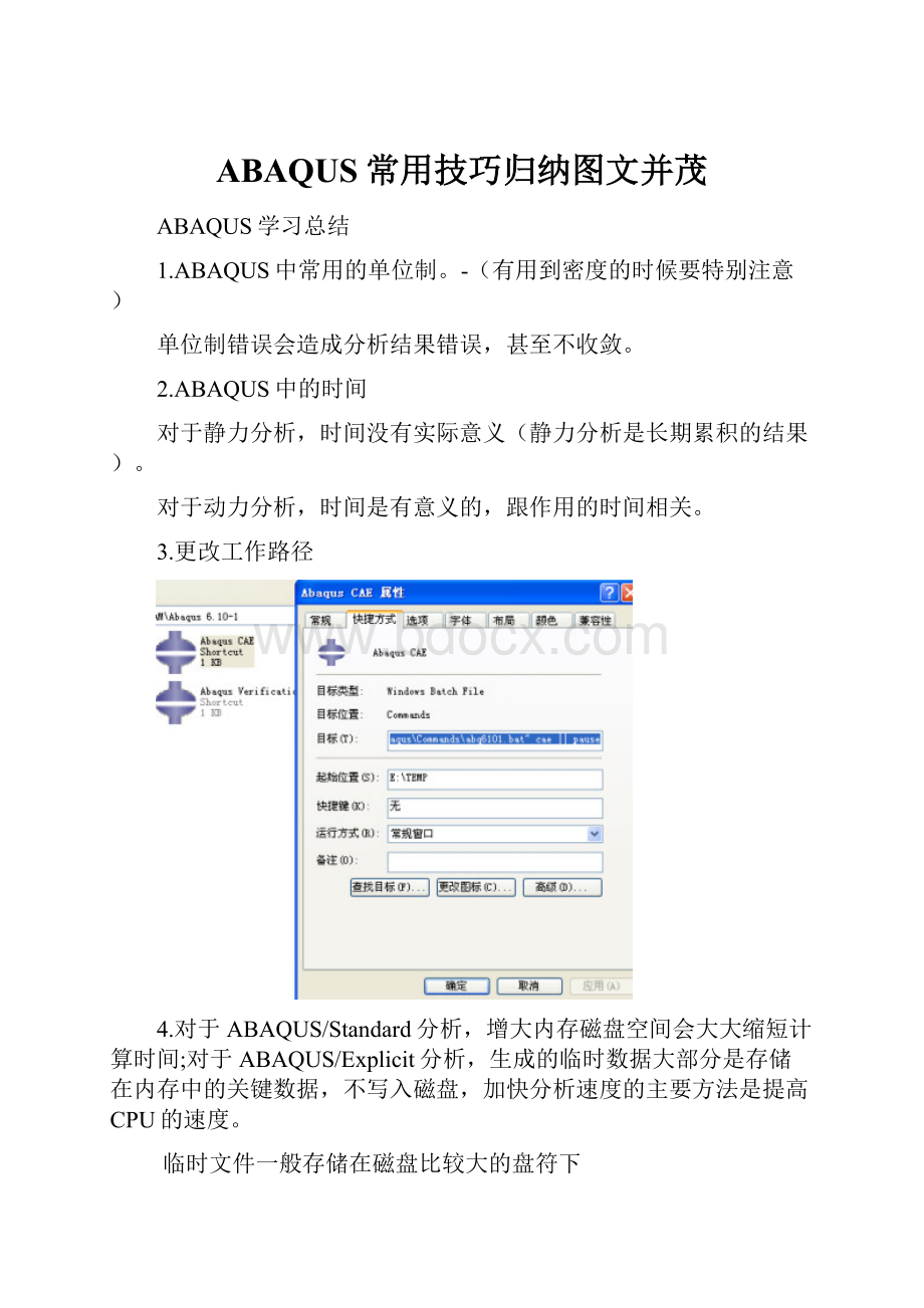 ABAQUS常用技巧归纳图文并茂.docx