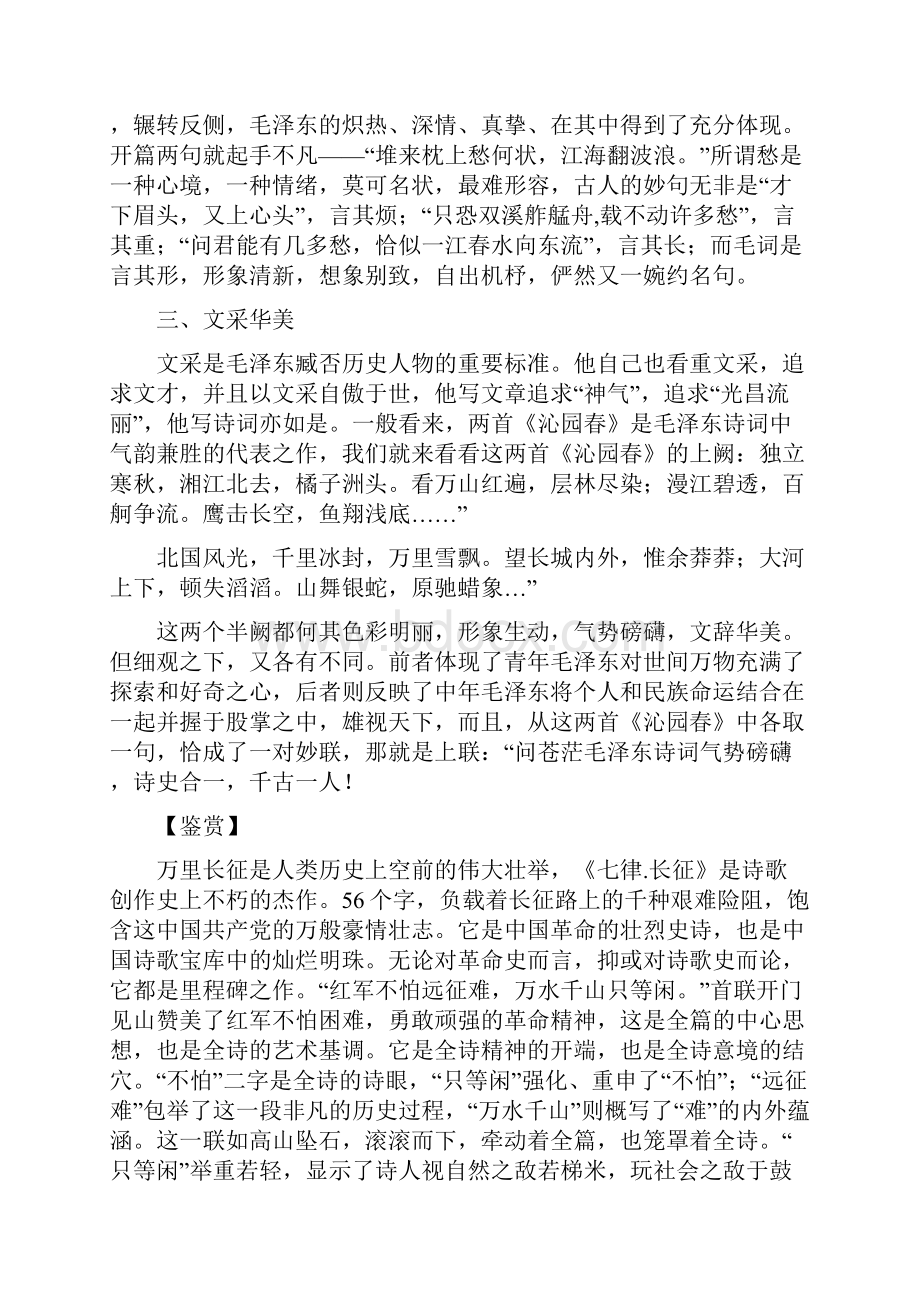 《七律长征》教材解读.docx_第3页