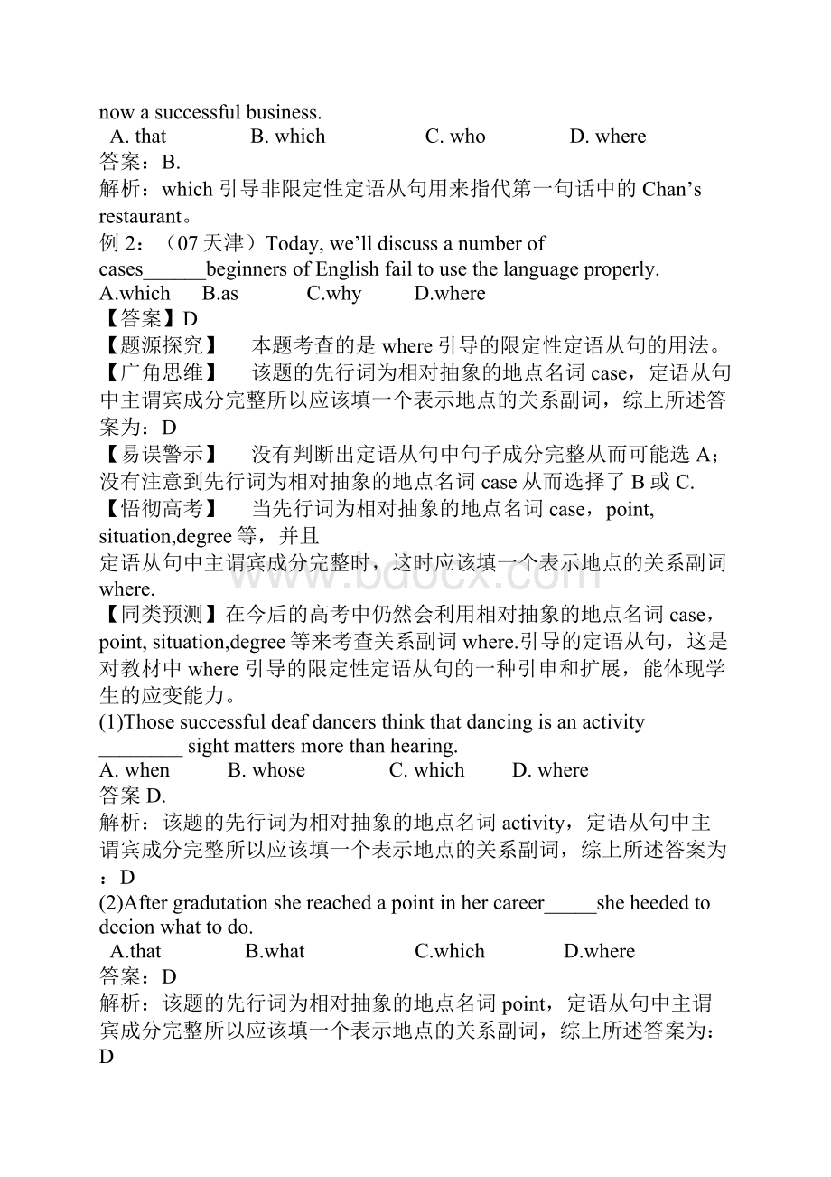 定语从句的归纳总结.docx_第2页