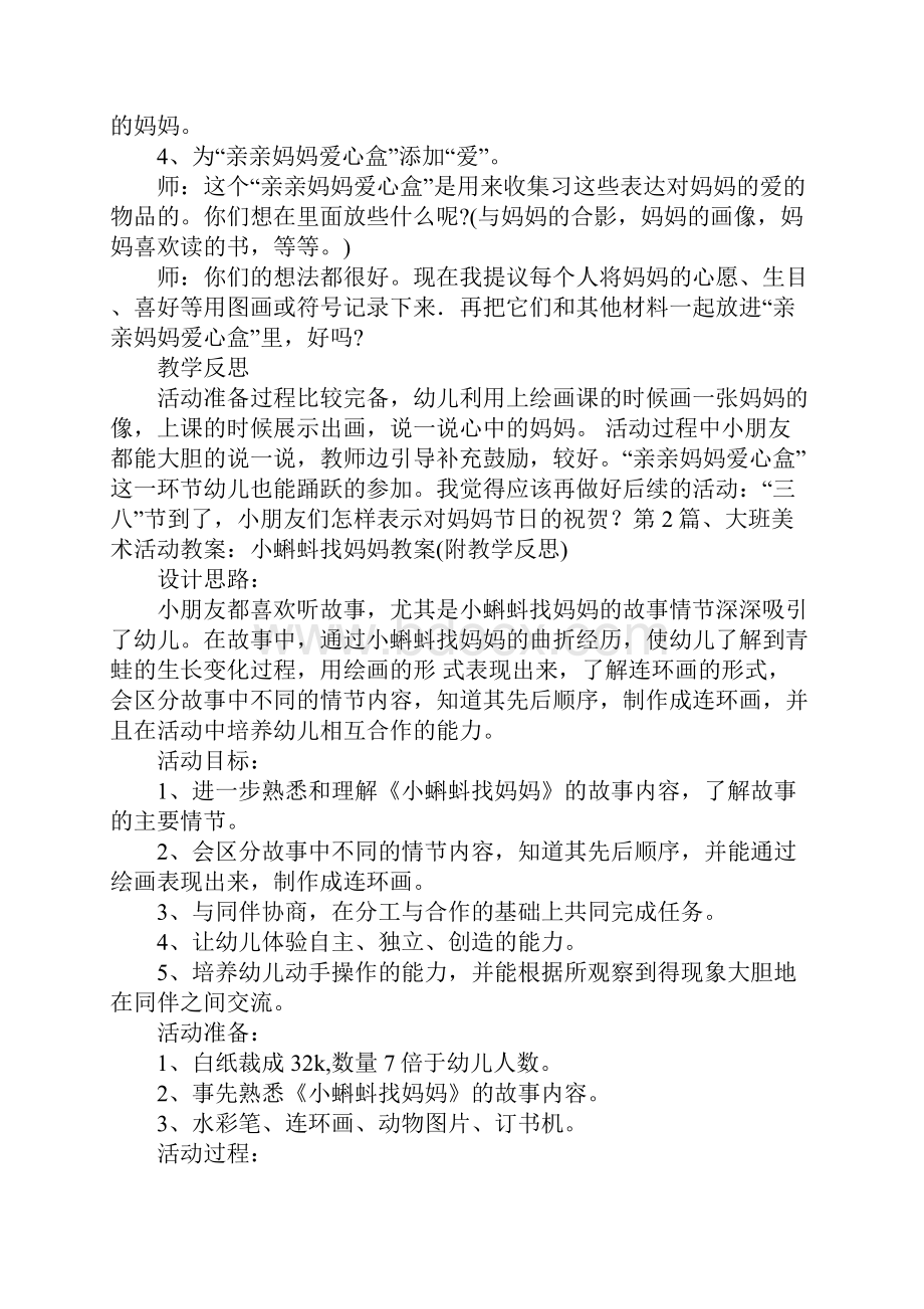 大班母亲节美术活动教案40篇.docx_第3页