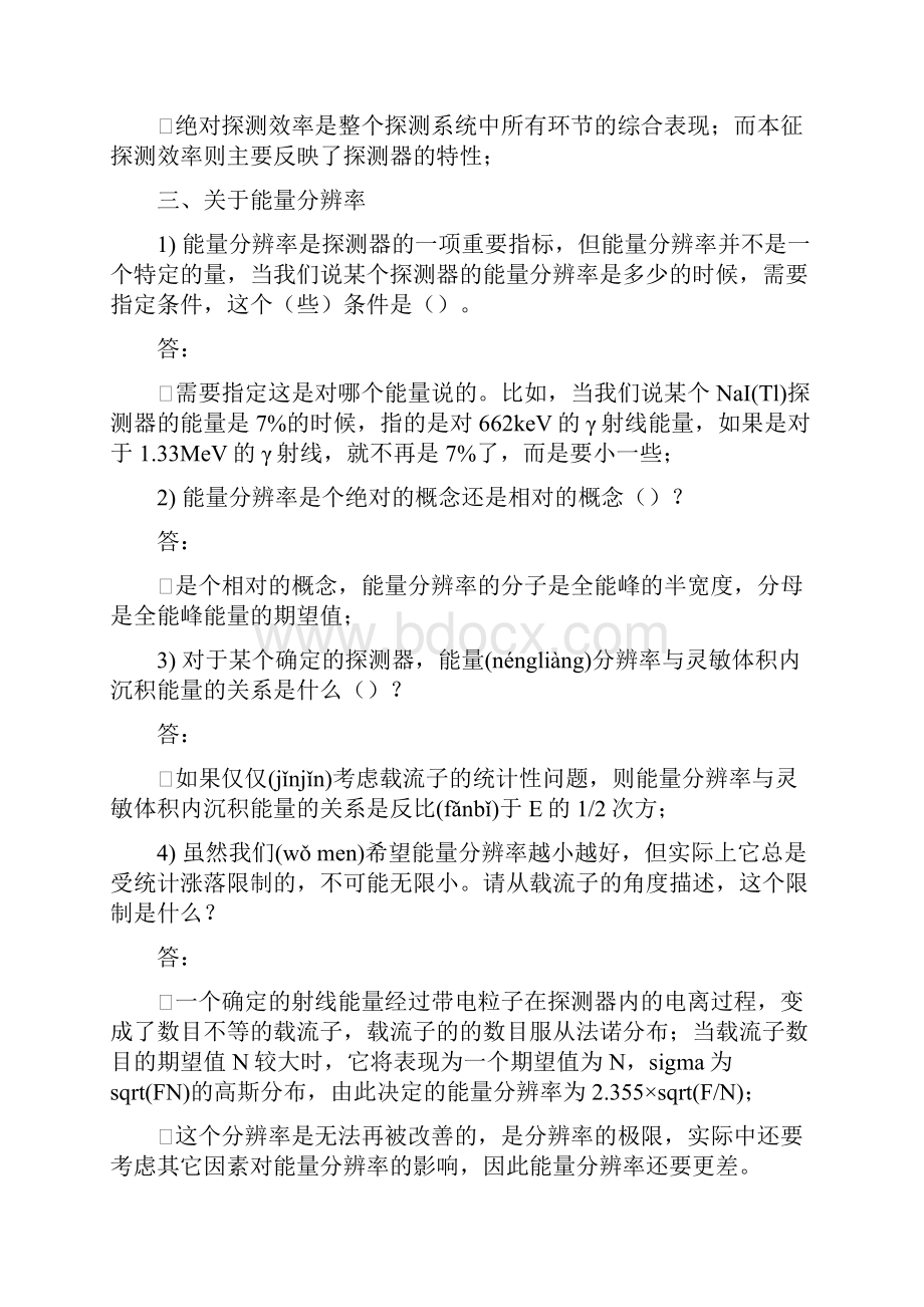 核辐射物理与探测学复习共22页.docx_第3页