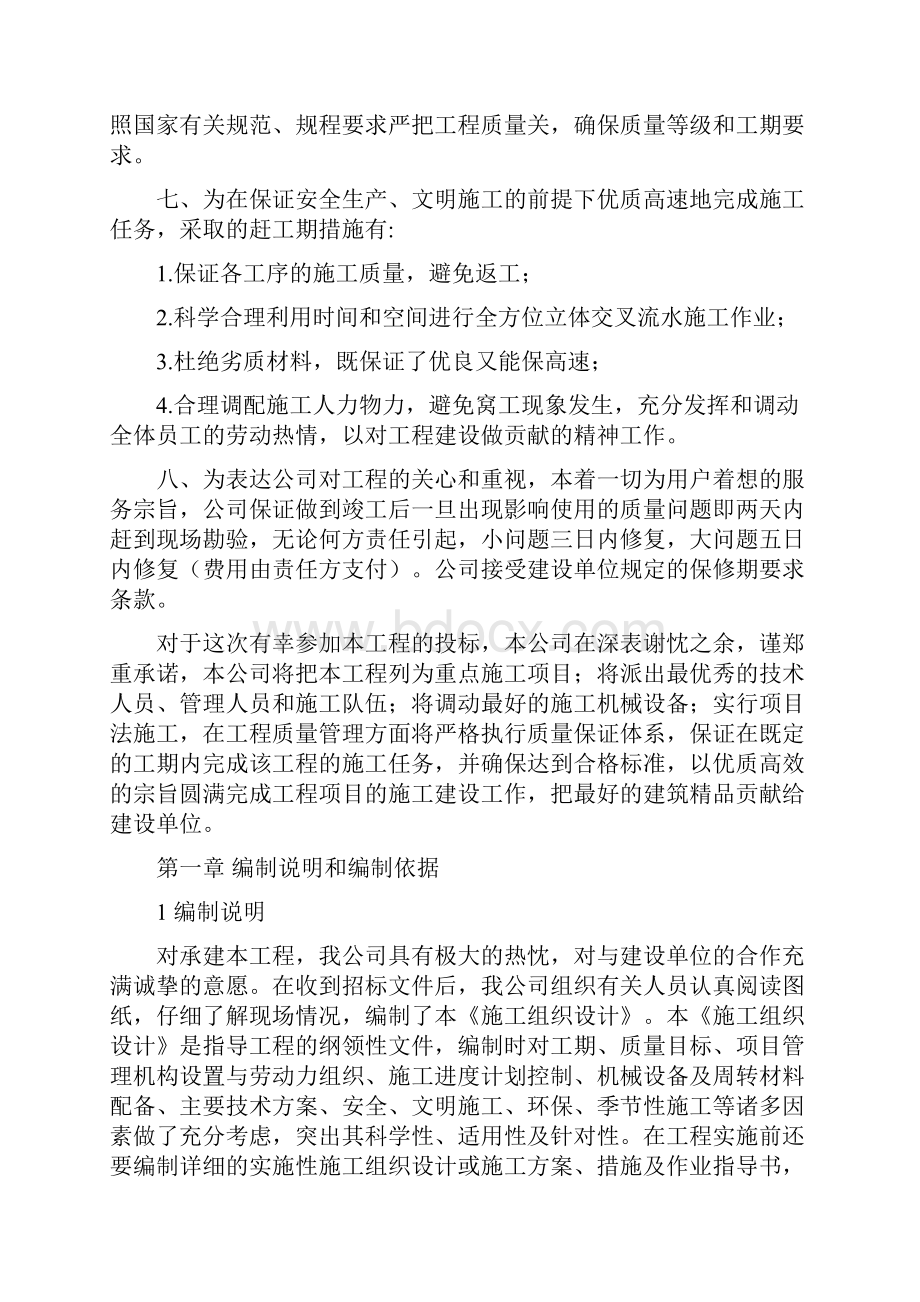 老旧住宅小区综合节能改造施工方案设计.docx_第2页