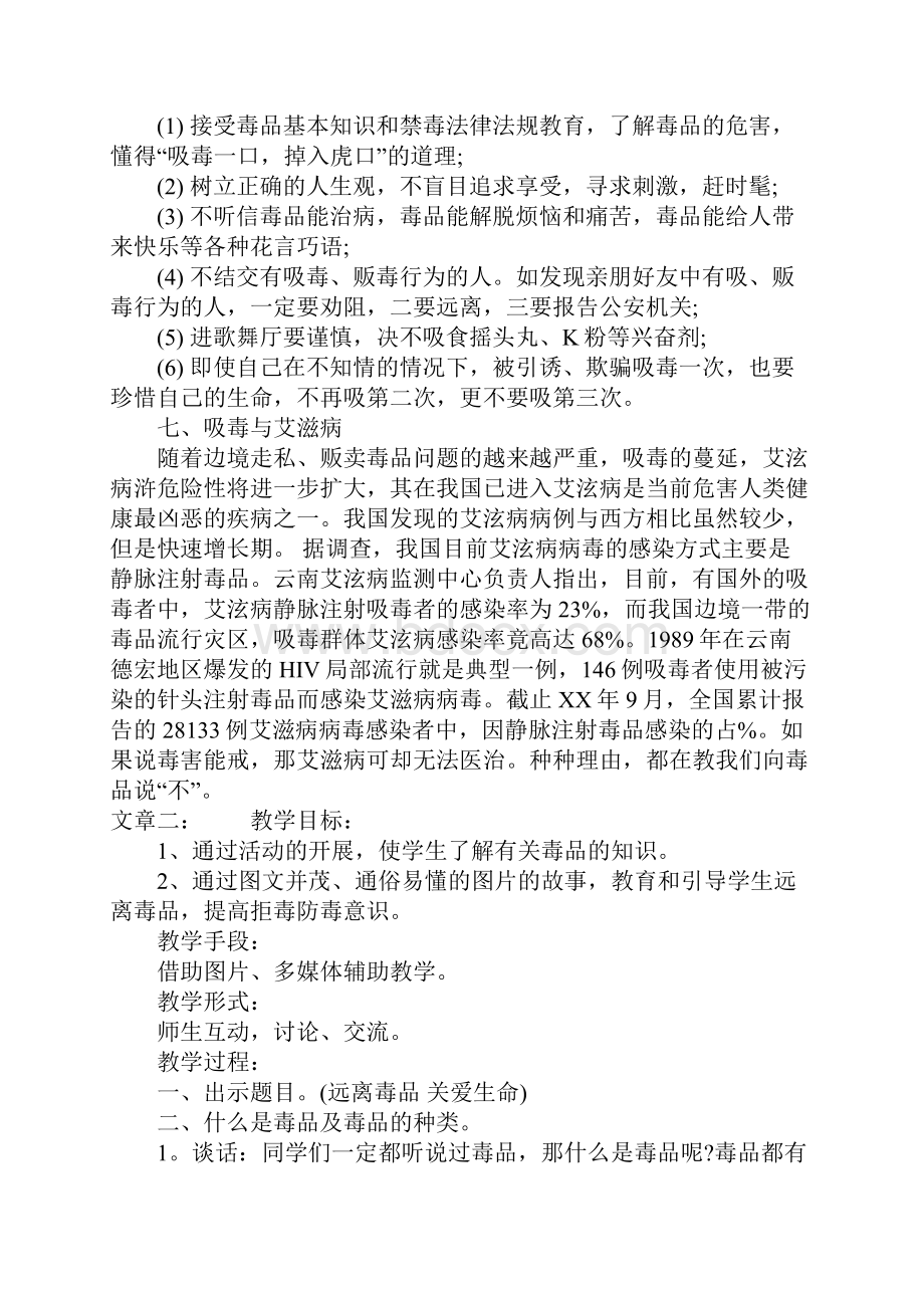 中学生禁毒教育教案.docx_第3页