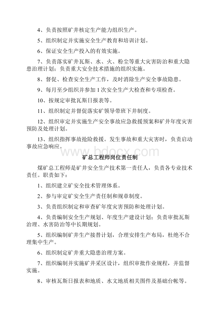 最新权责清单及岗位职责资料.docx_第2页