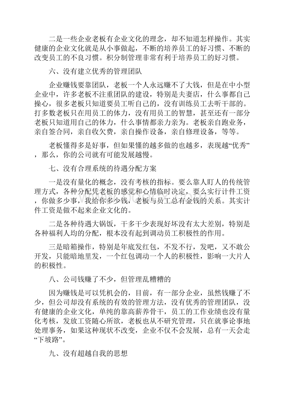 积分制管理创新绩效模型解读.docx_第3页