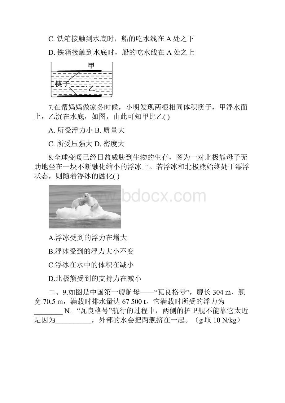 初二物理力学题集附答案.docx_第3页