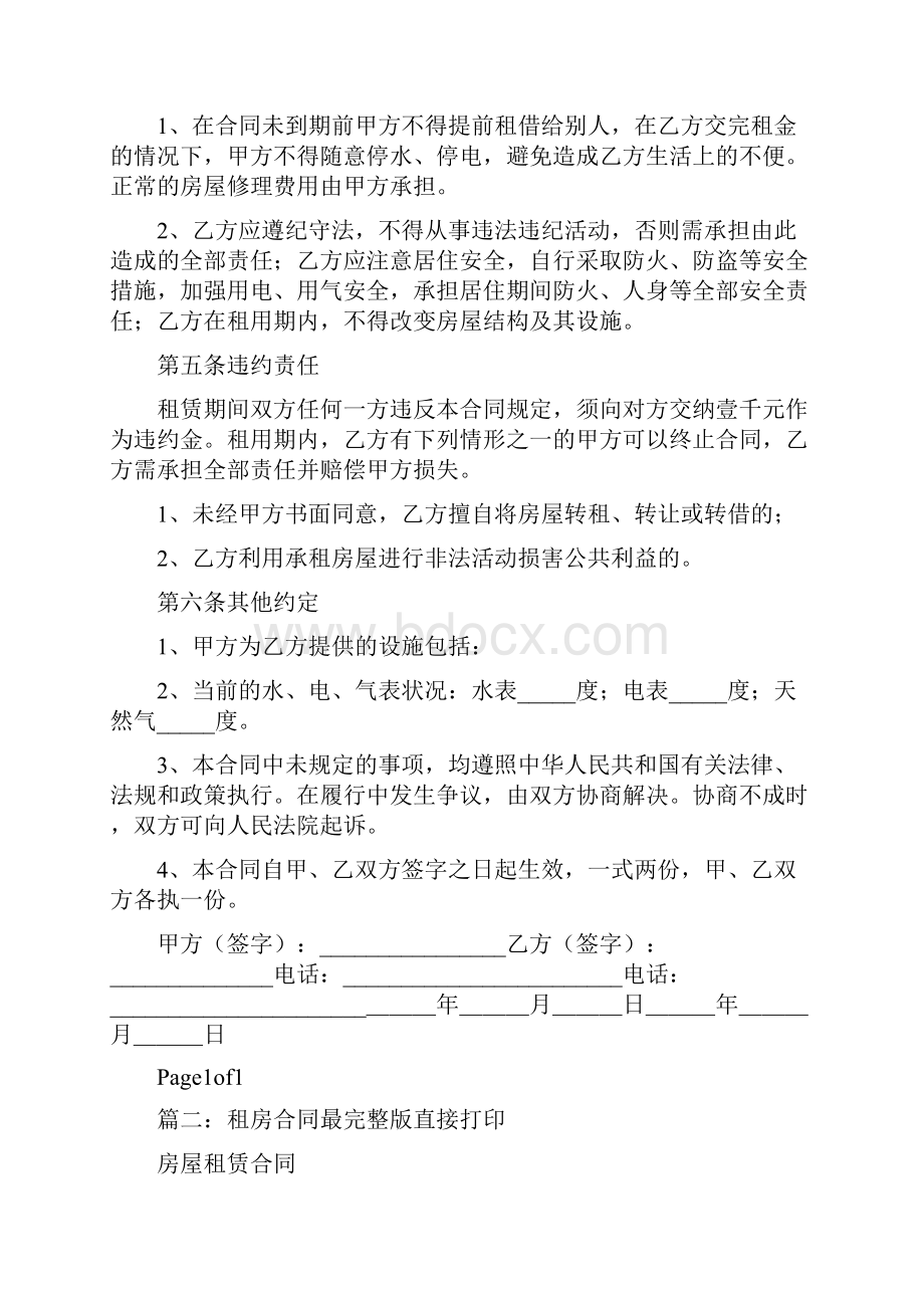 住房合同哪里可以打印.docx_第2页