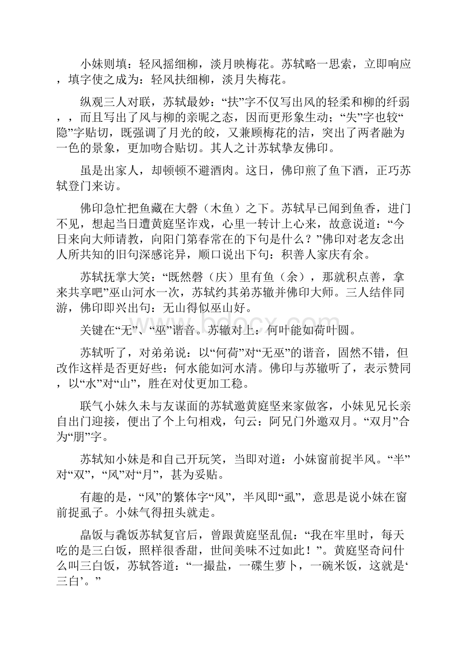 简短的苏轼小故事.docx_第2页