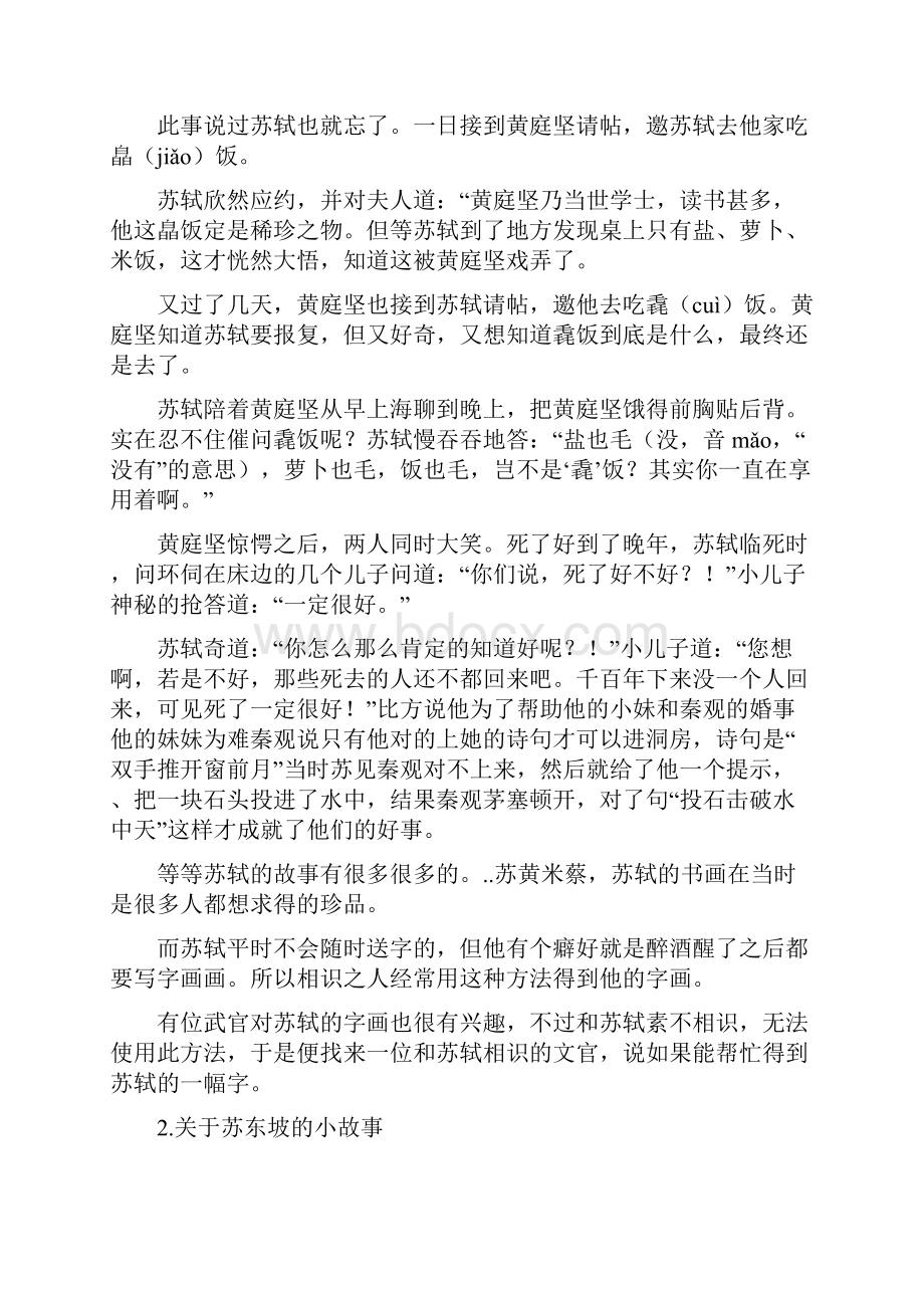 简短的苏轼小故事.docx_第3页