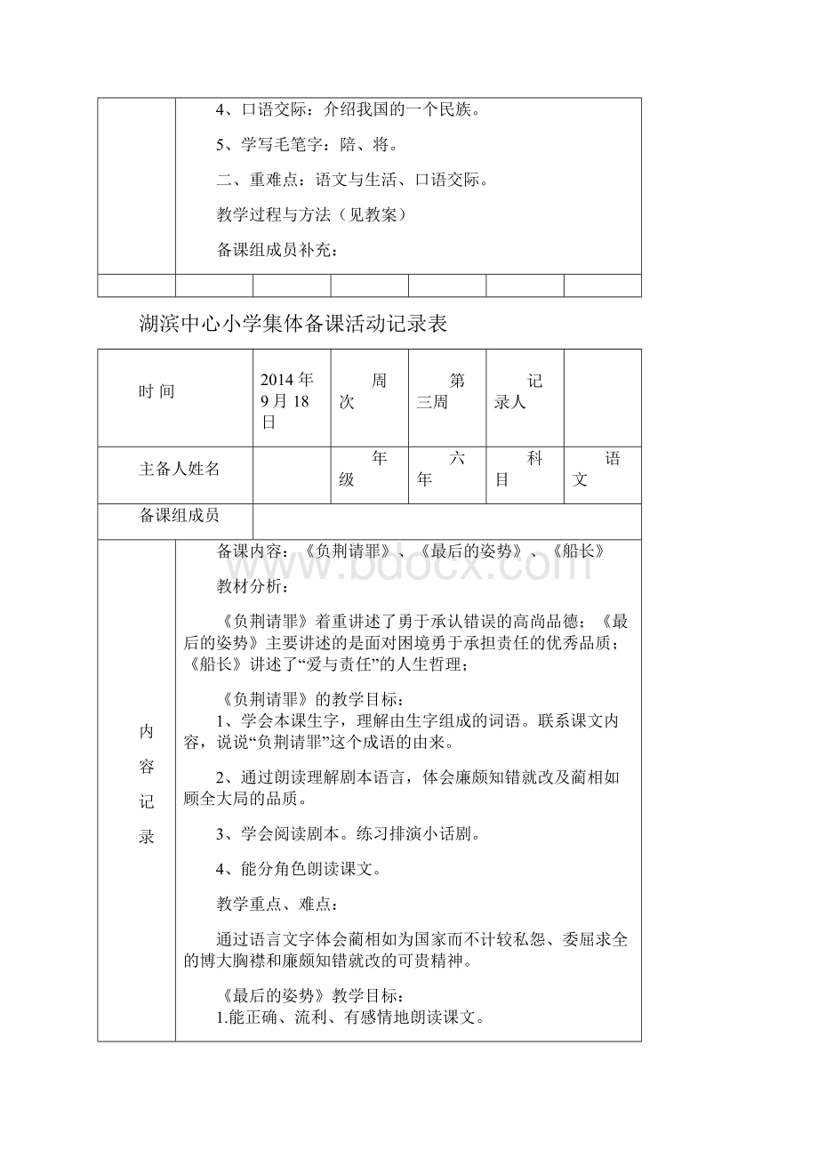 集体备课活动记录表.docx_第2页