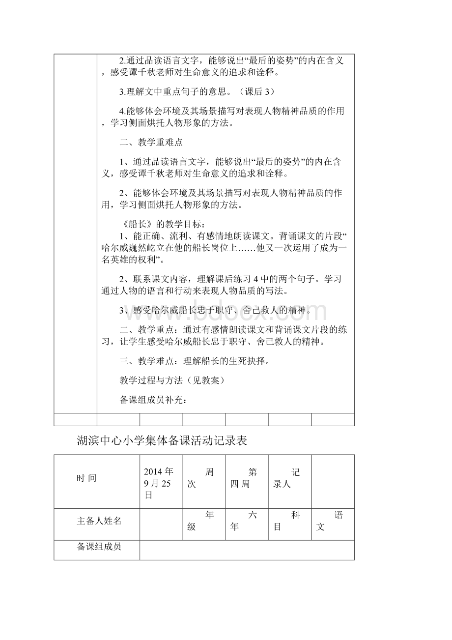 集体备课活动记录表.docx_第3页