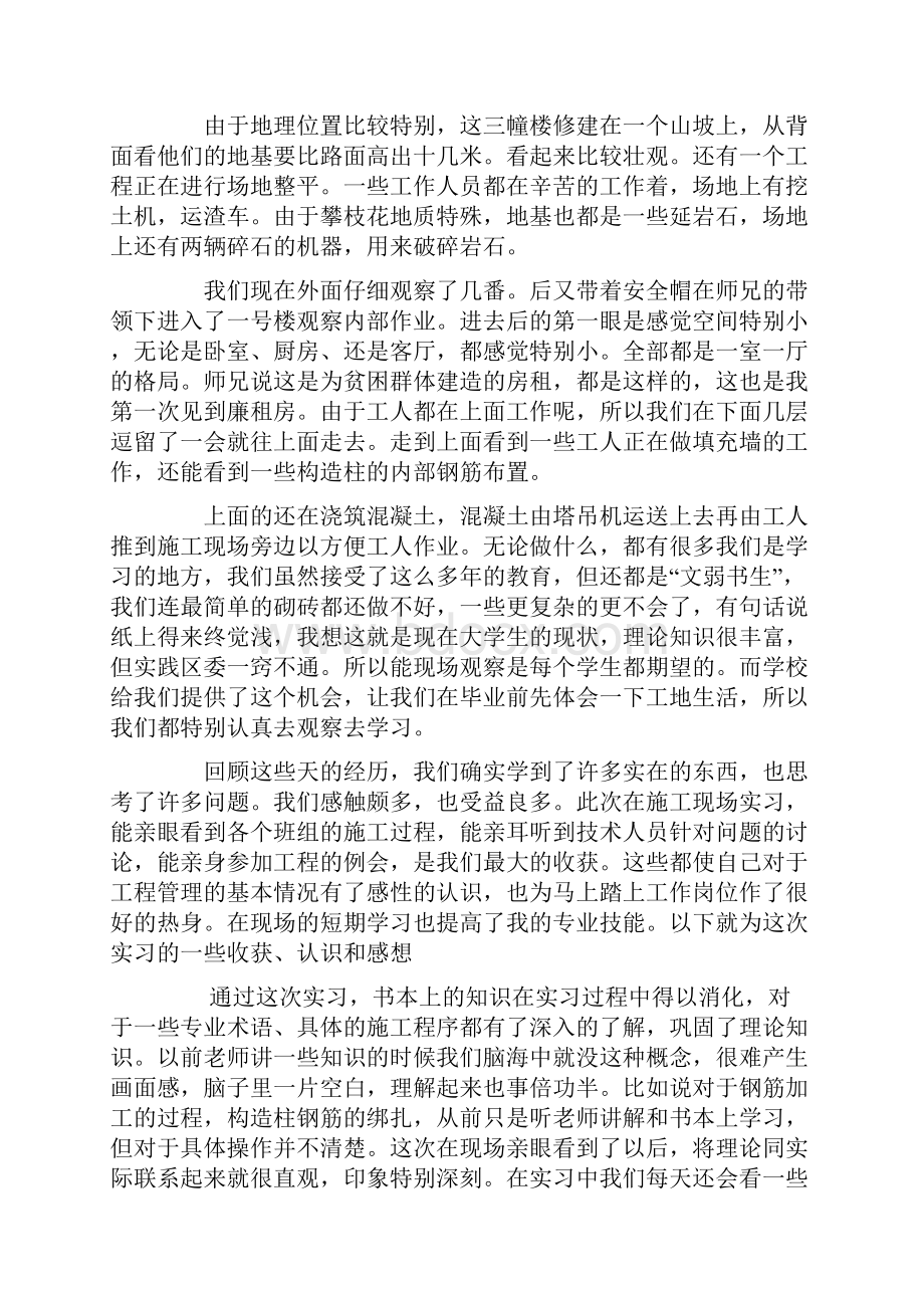 大学土木工程专业实习报告.docx_第2页