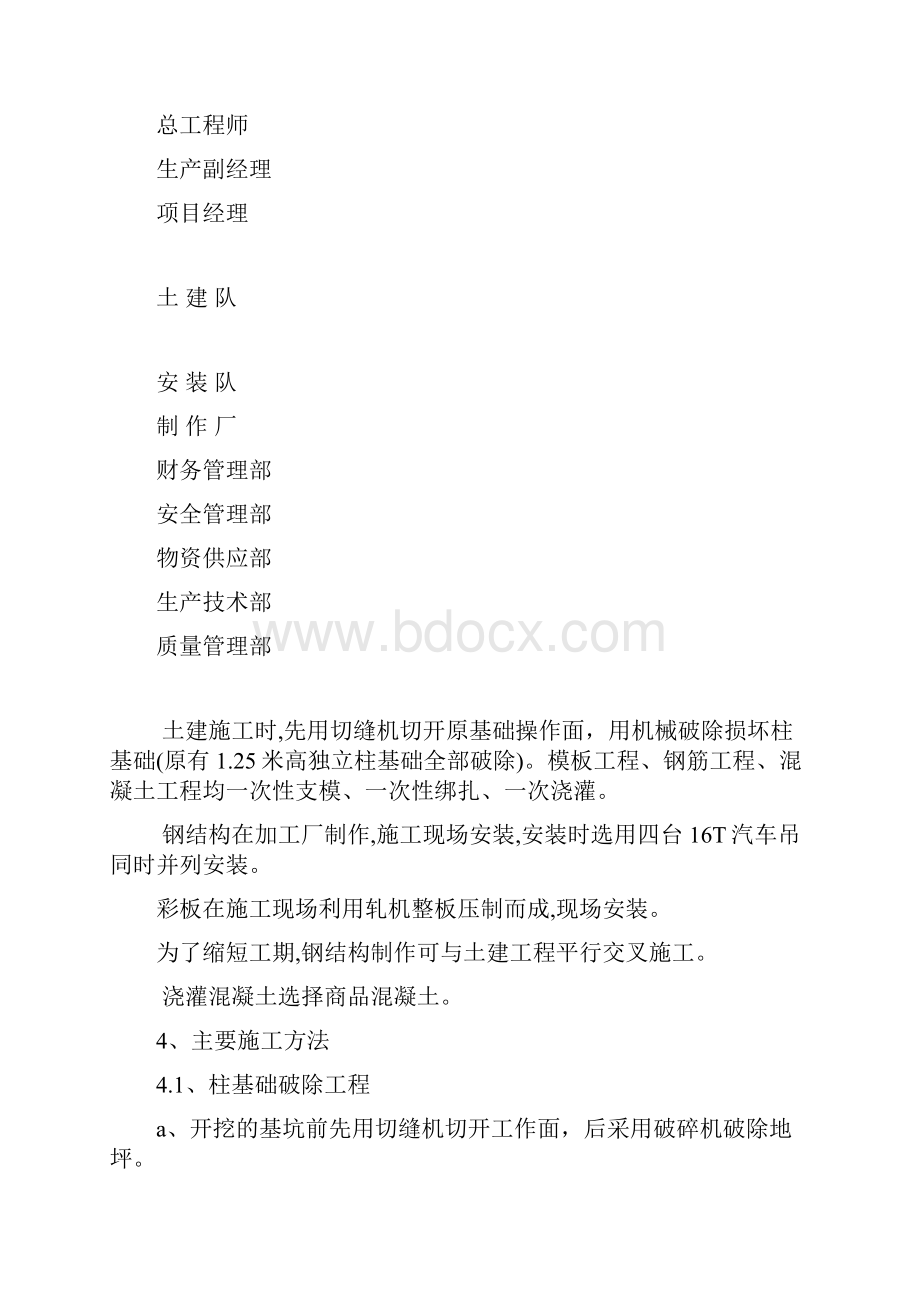 康佳B#厂房施工组织计划工程.docx_第3页