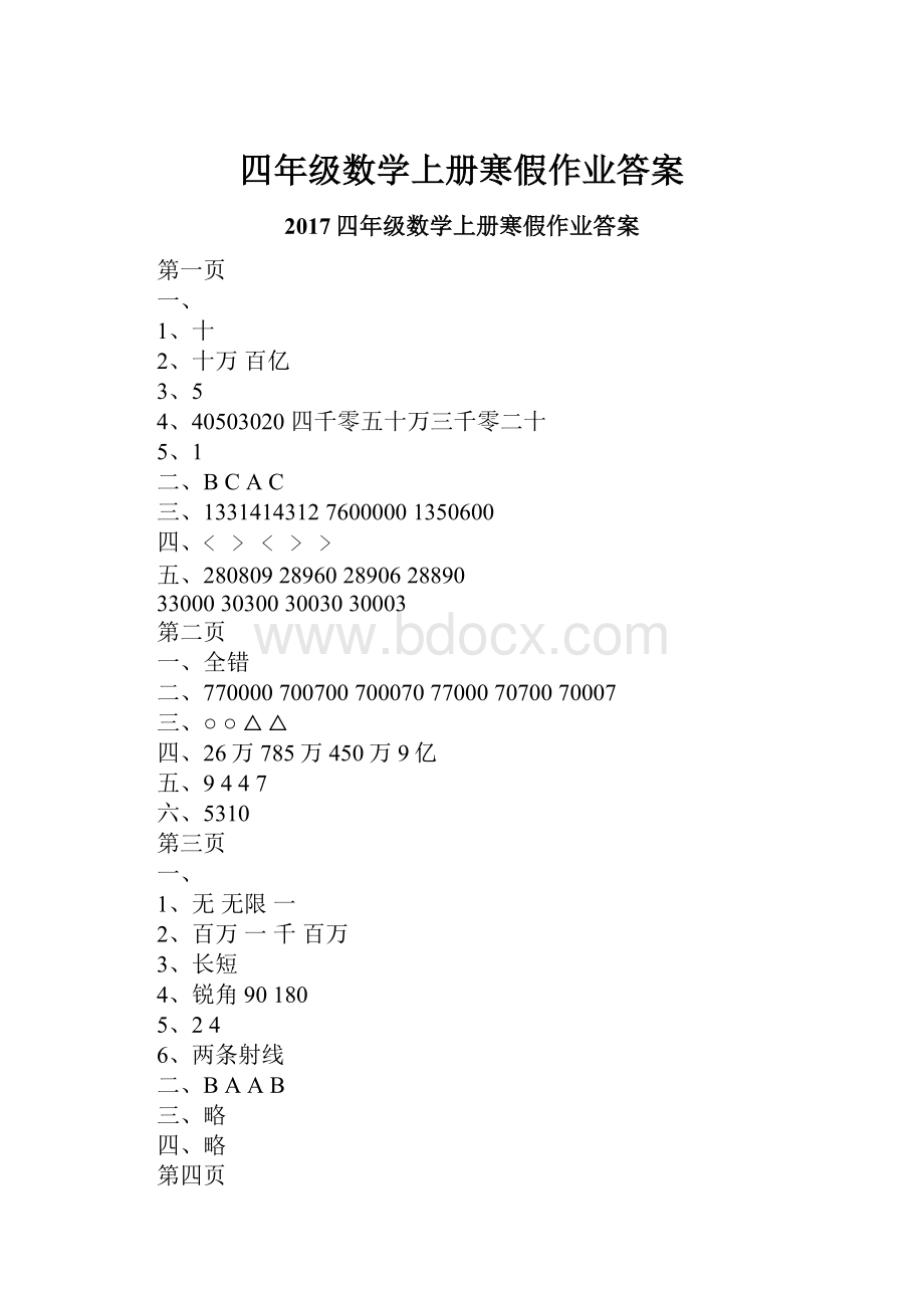 四年级数学上册寒假作业答案.docx