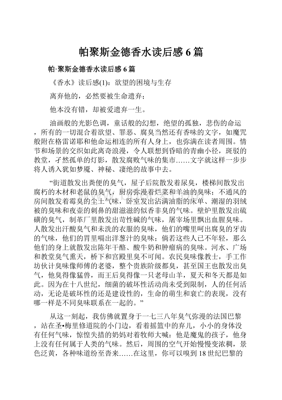 帕聚斯金德香水读后感6篇.docx