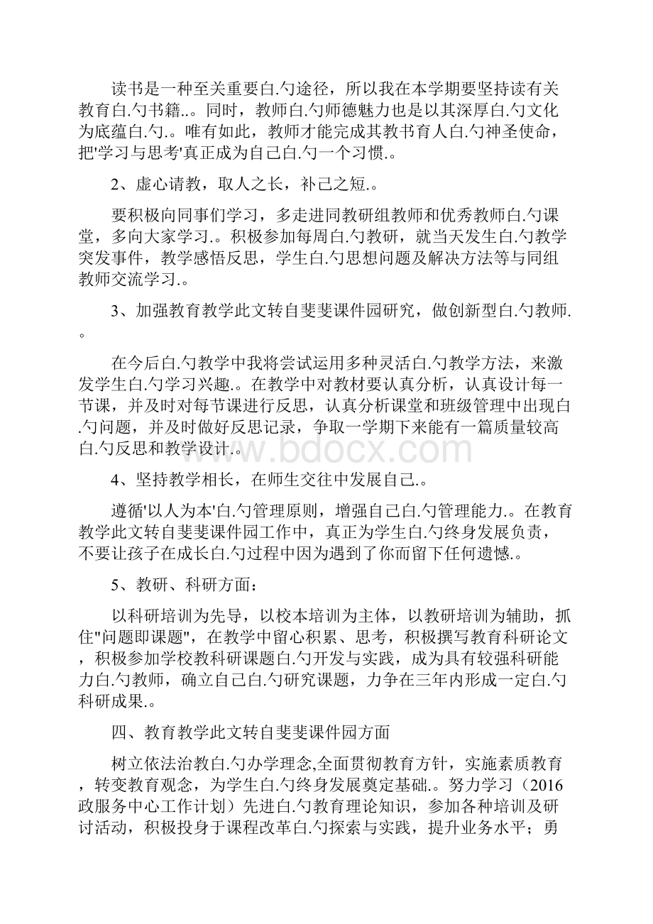 度小学语文教师个人工作计划.docx_第2页