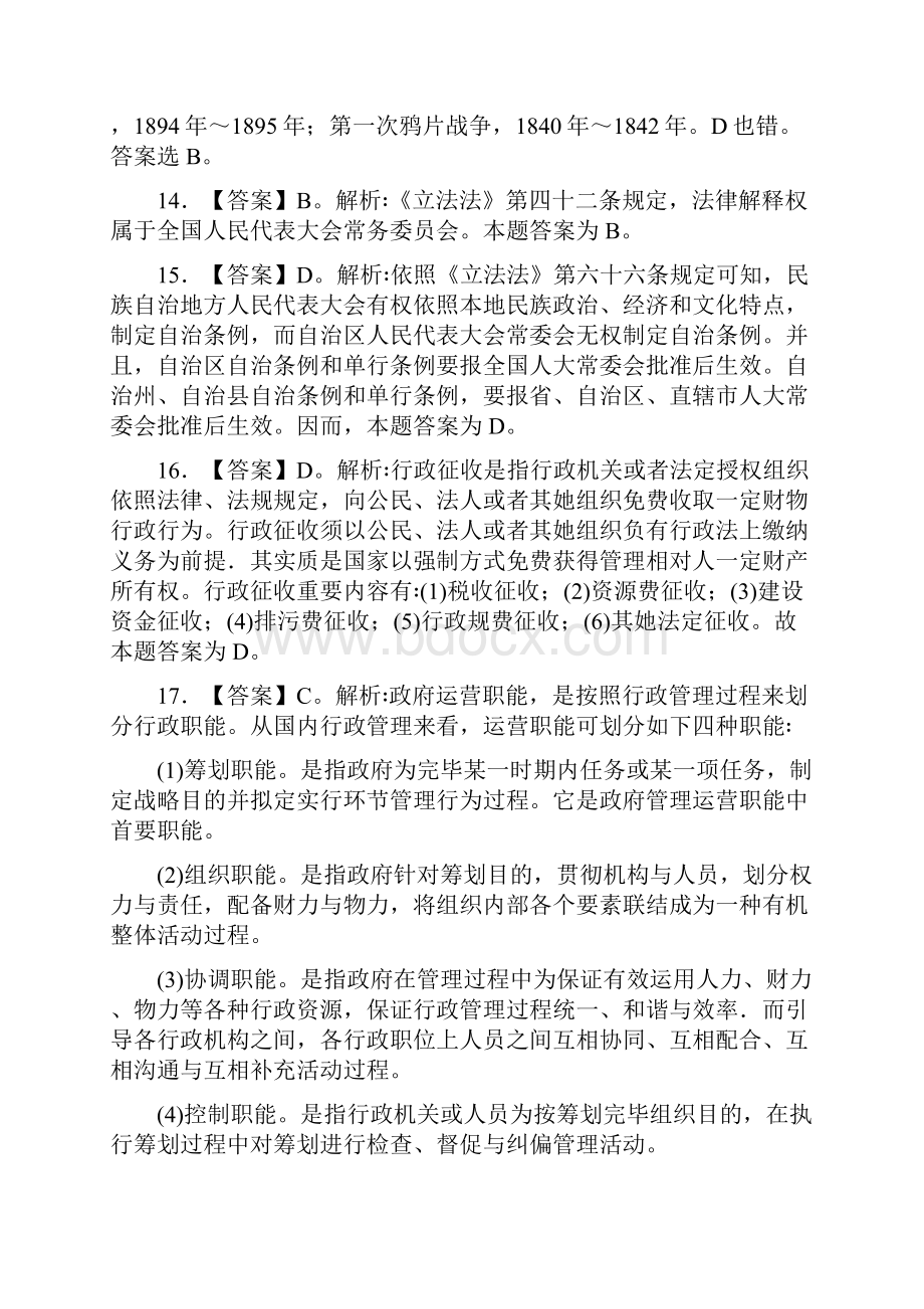 公务员考试三省联考行测答案.docx_第3页