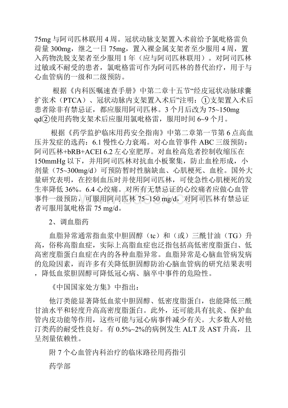 心内科波立维立普妥用药指引.docx_第2页