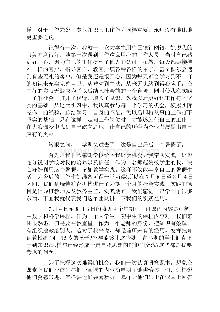 最新大二社会实践报告3000字5篇.docx_第3页