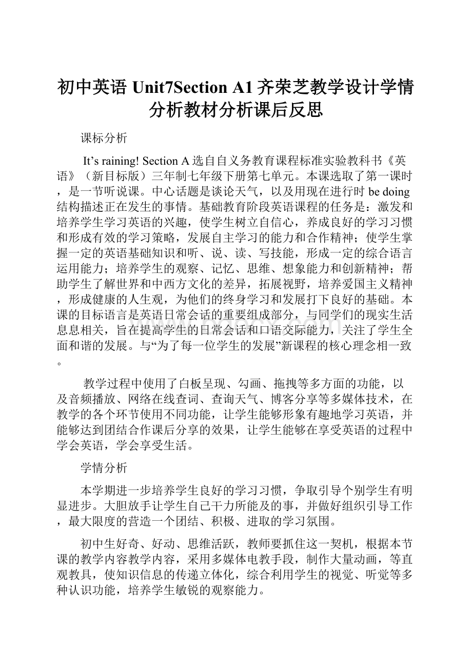 初中英语Unit7Section A1齐荣芝教学设计学情分析教材分析课后反思.docx