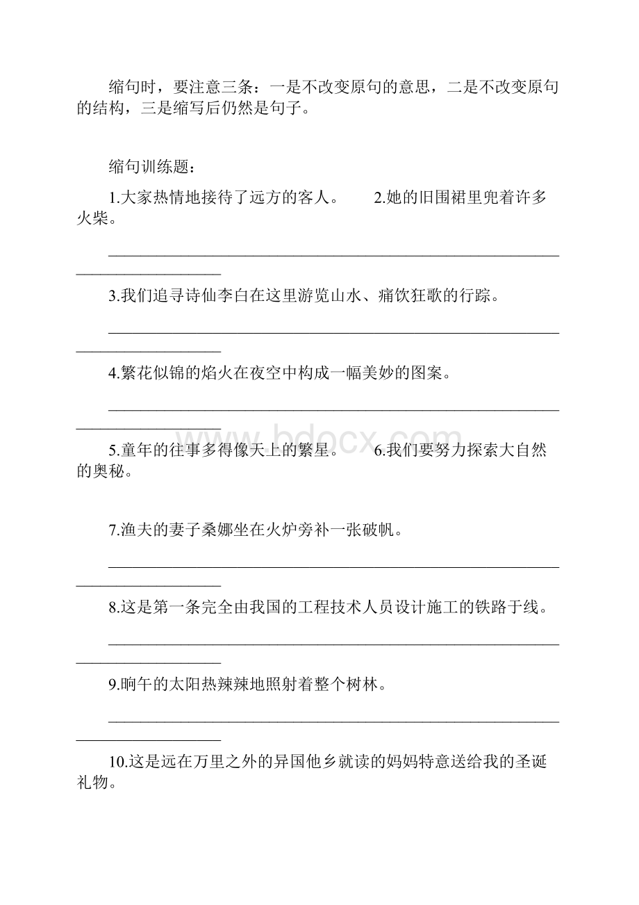 转述句复习.docx_第3页