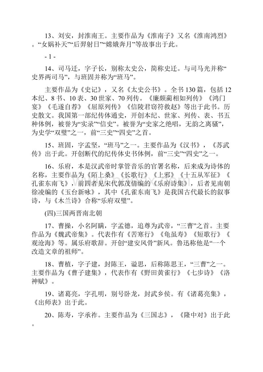 高中语文知识大全精粹版中外重要作家的时代及代表作.docx_第3页