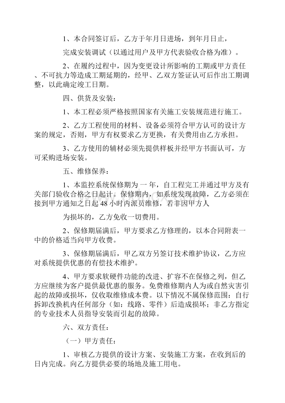 监控安装合同.docx_第2页