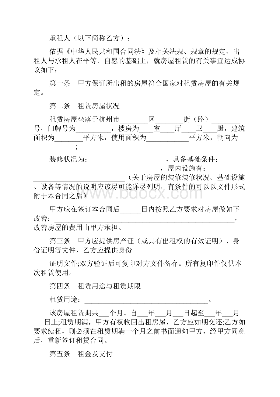 通用版成都厂房租赁合同范本.docx_第2页