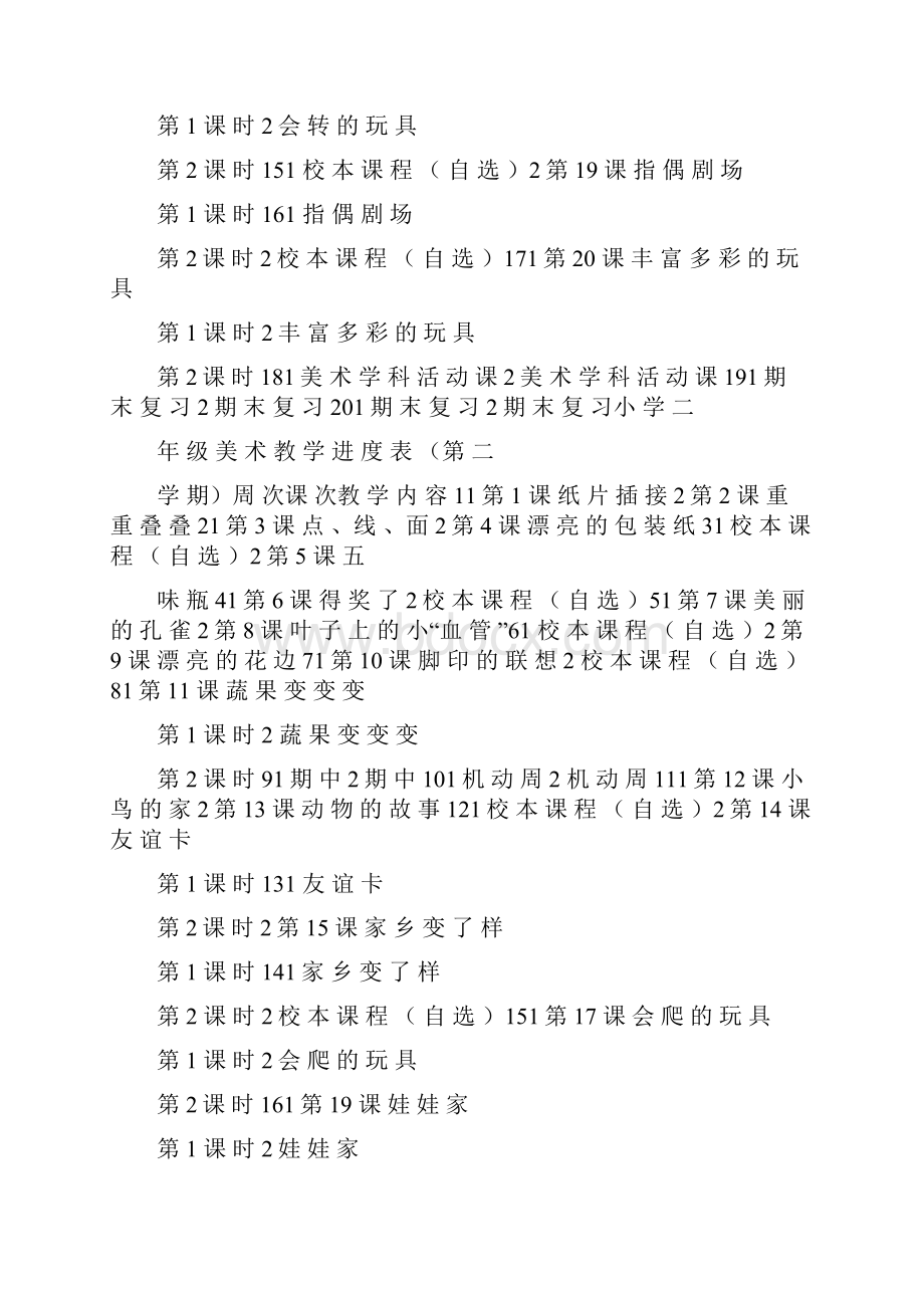 小学美术教学进度表.docx_第3页