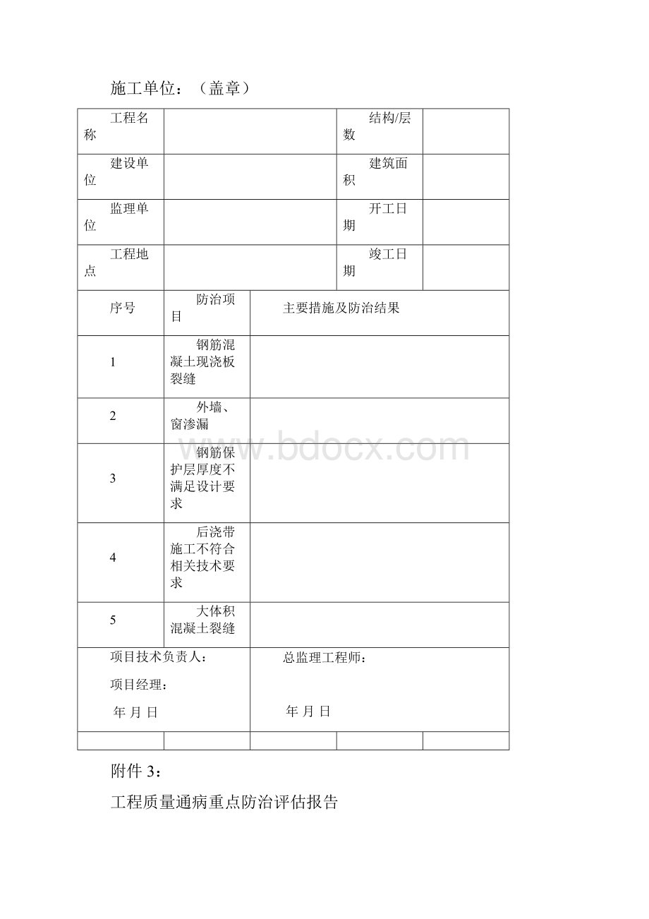 质量通病防治任务书.docx_第2页